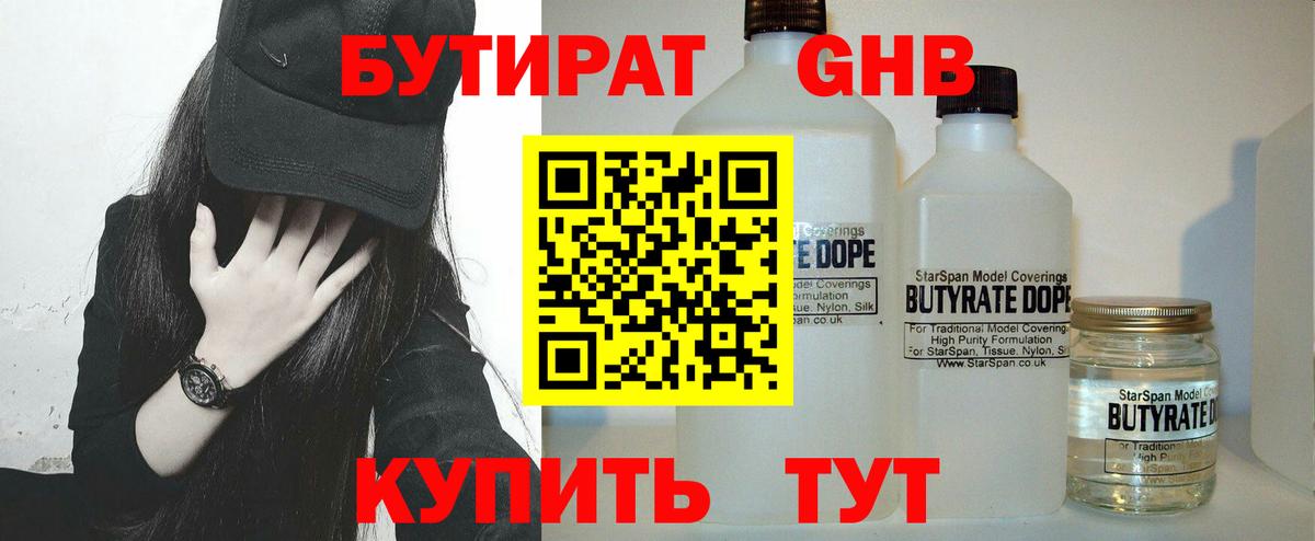 БУТИРАТ бутандиол  Вход с VPN  Карачаевск 