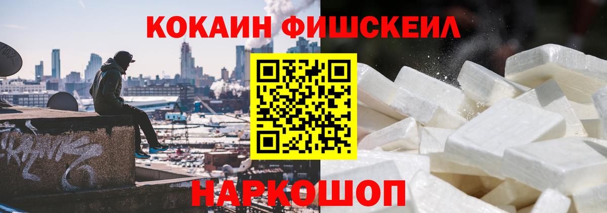 Cocaine Fish Scale Карачаевск