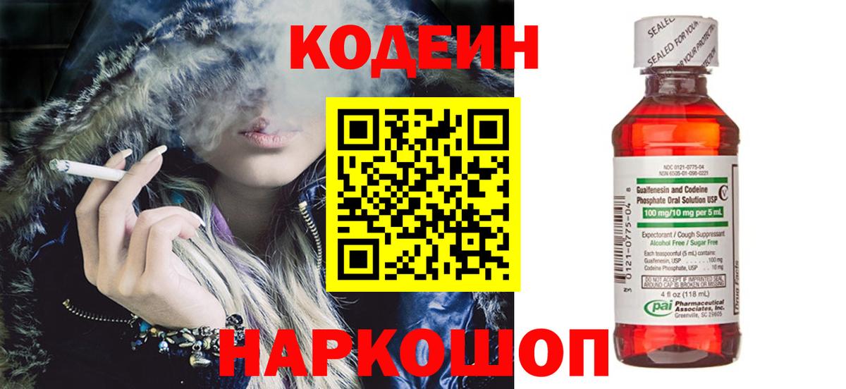 Кодеиновый сироп Lean Purple Drank  Вход с VPN  Codein напиток Lean (лин)  Карачаевск 