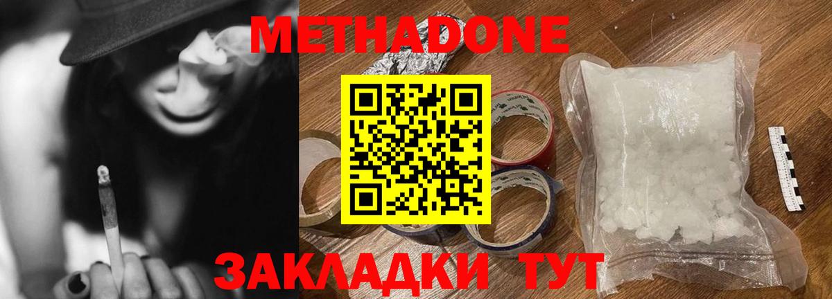 Карачаевск  МЕТАДОН кристалл  Вход с VPN 