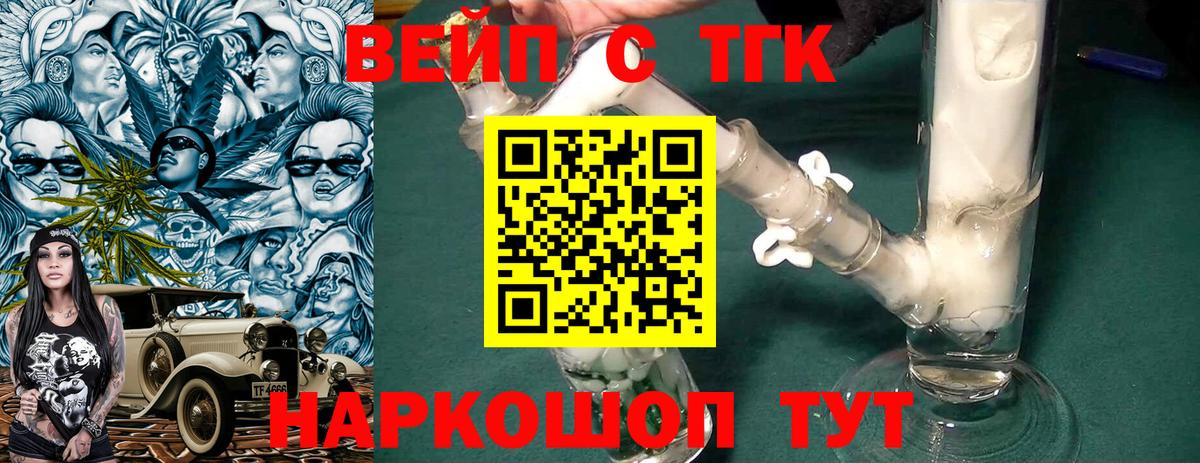 ТГК жижа Карачаевск